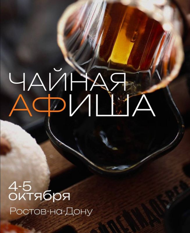 Чайная афиша: крепкий Пуэр, чайная школа и GO в парке