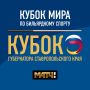 Мировой бильярд в Ставрополе!