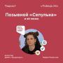 Международный день пропавших детей отмечается 25 мая