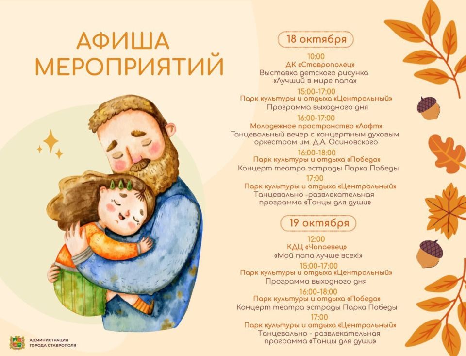 Культурные выходные в Ставрополе: музыка, танцы и семейные встречи