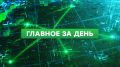 Российская армия освободила населенный пункт Ленино в ДНР