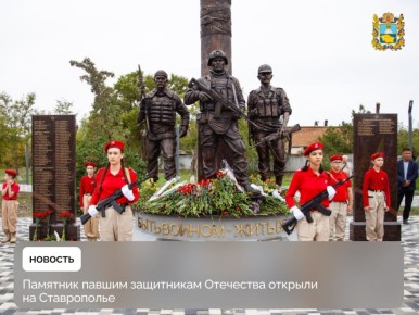 В Нефтекумске установили монумент в память о защитниках Отечества, погибших в вооруженных конфликтах