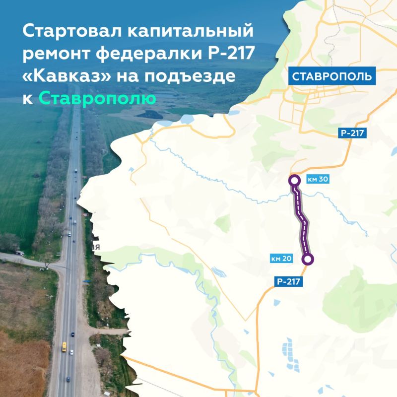 В 2027-м 10 км подъезда к Ставрополю станут четырёхполосными