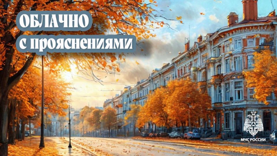 #МЧСПрогноз. Погода по данным Ставропольского ЦГМС: 24 ОКТЯБРЯ в крае облачно с прояснениями, местами небольшой дождь, ночью и утром в отдельных районах туман