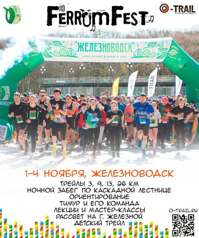 Впервые от O-TRAIL - ФЕСТИВАЛЬ FerrumFest БЕГИ! СЛУШАЙ! УДИВЛЯЙСЯ!