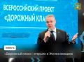 На площадке XII Международной специализированной выставки «Дорога-2025» состоялась презентация и старт Всероссийского проекта «Дорожный класс»