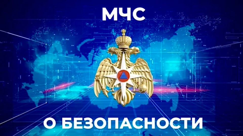 #МЧСоБезопасности. Если не удалось посмотреть свежий выпуск нашей передачи «МЧС о безопасности», не расстраивайся, всё можно исправить! Держи ссылку для просмотра и наслаждайся