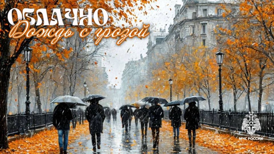 #МЧС26Прогноз. Погода по данным Ставропольского ЦГМС: 26ОКТЯБРЯ в крае облачно, дождь, местами сильный