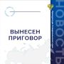 В Невинномысске оглашен приговор виновнику ДТП со смертельным исходом