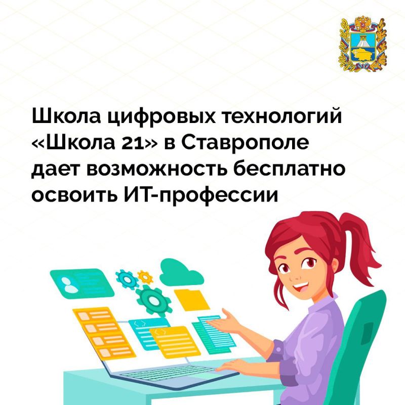 Жители Ставрополья могут получить образование в ИТ-сфере