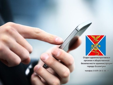 Уважаемые жители Ессентуков!