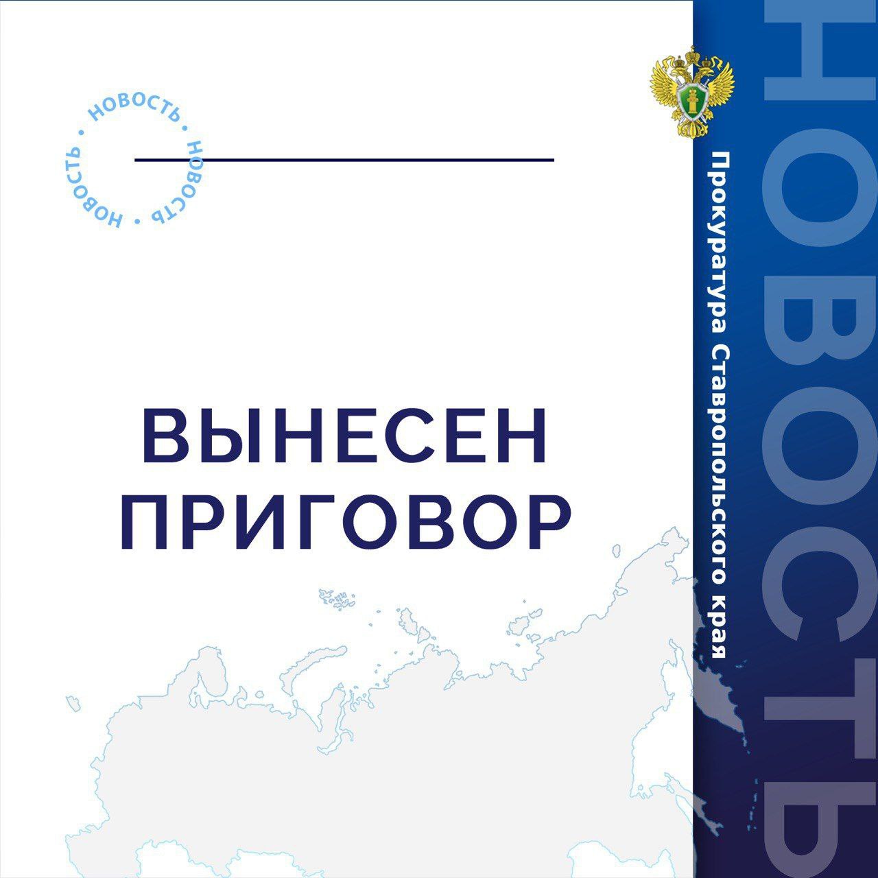В Невинномысске оглашен приговор виновнику ДТП со смертельным исходом