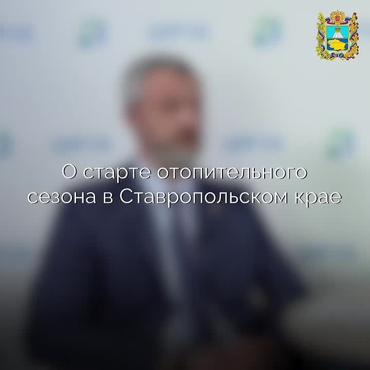 Стабильная подача тепла в Ставропольском крае будет обеспечена