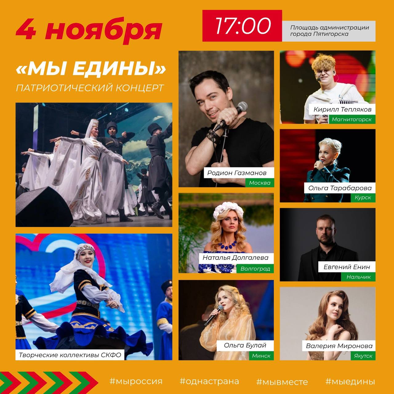 Дмитрий Ворошилов: Пятигорск отметит День народного единства насыщенной программой мероприятий Дмитрий Ворошилов: Пятигорск отметит День народного единства насыщенной программой мероприятий