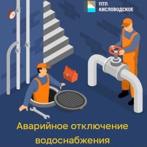28.10.2025. В связи с утечкой на магистральном водоводе D = 100 мм. по адресу: ул. Шаумяна 26, будет произведено отключение подачи холодной воды по улицам: Авиации, Шаумяна, Яновского