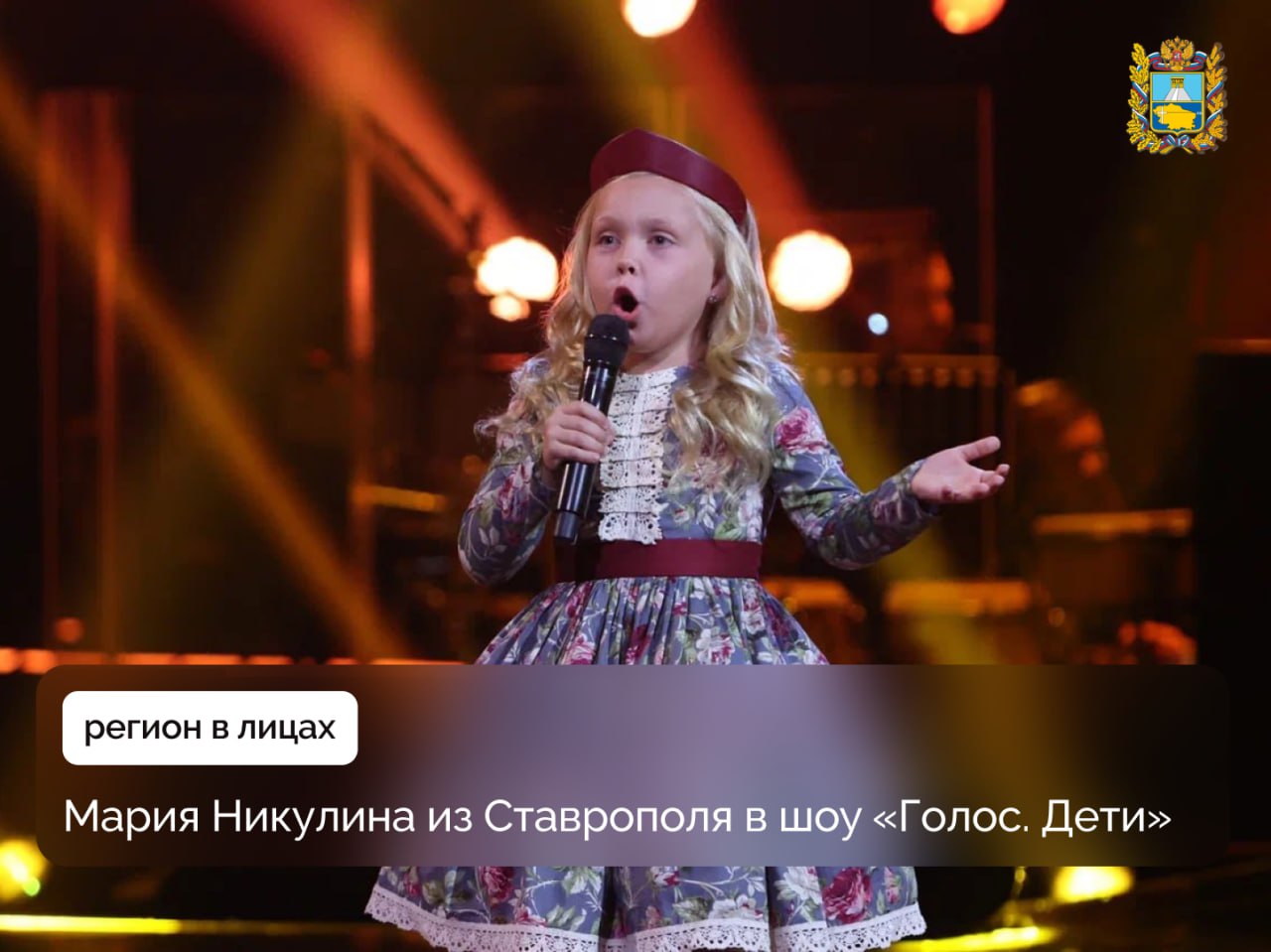 7-летняя певица из Ставрополя Мария Никулина приняла участие в проекте «Голос. Дети» и стала одной из самых юных участниц нового сезона