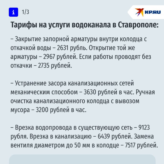 В Ставрополе утвердили тарифы на услуги водоканала В Ставрополе утвердили тарифы на услуги водоканала