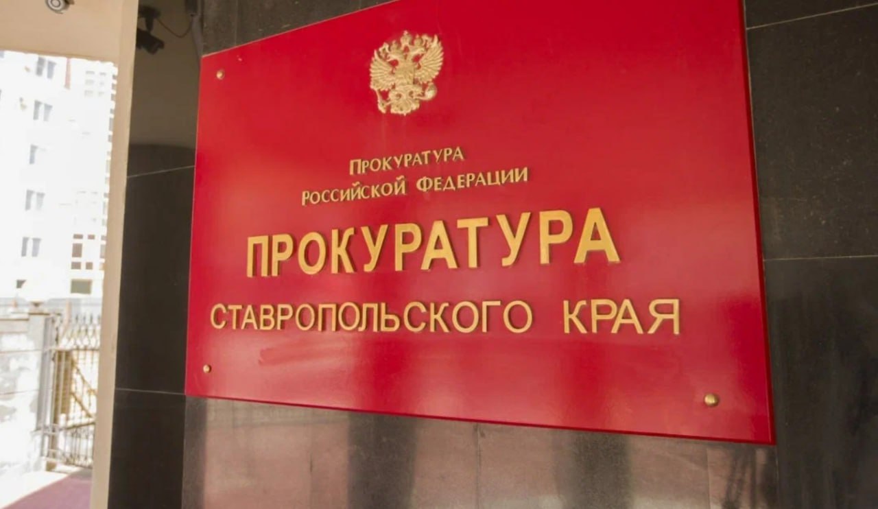 Бывшего ставропольского чиновника обвинили в мошенничестве на сумму более 7 млн рублей