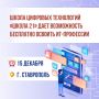 На Ставрополье можно стать ИТ-специалистом