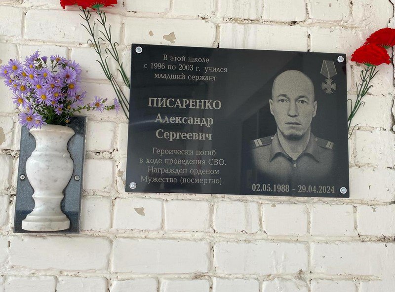 В Петровском округе увековечили память героев СВО В Петровском округе увековечили память героев СВО