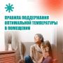 Как поддерживать оптимальную температуру в квартире?