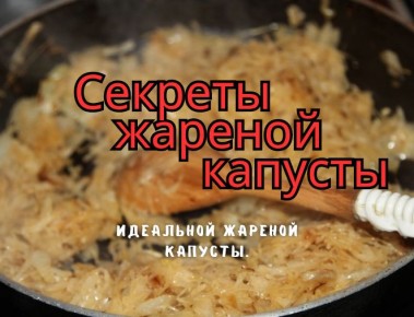 Ошибки в приготовлении капусты, которые портят блюдо: Как сделать ее идеальной