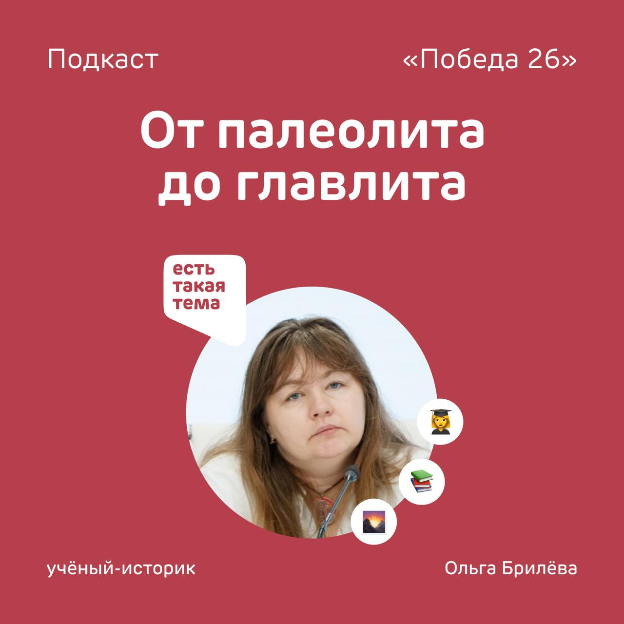 Кто и когда жил на месте современного Ставрополя | Историк Ольга Брилёва