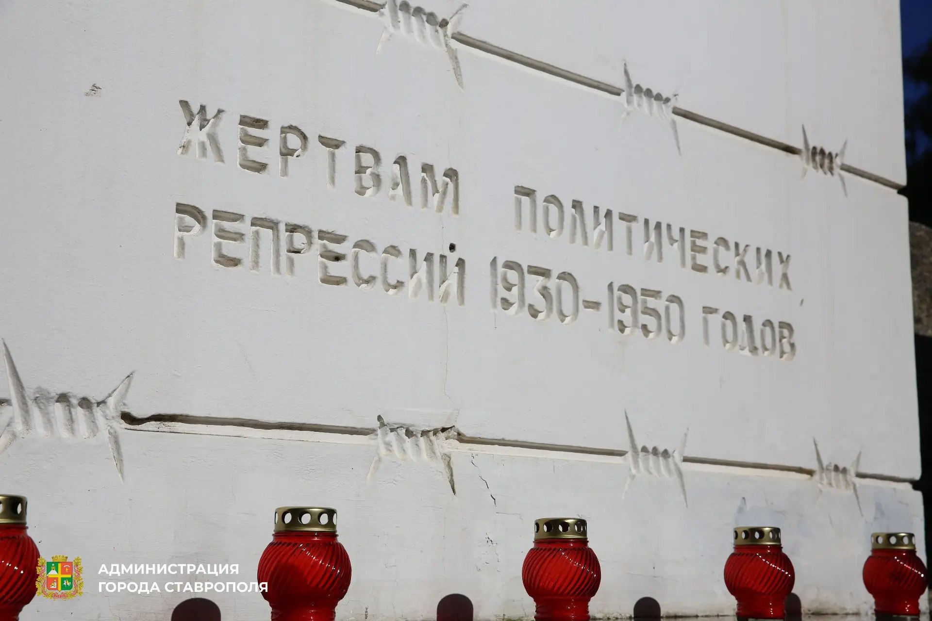 В Ставрополе почтили память жертв политических репрессий