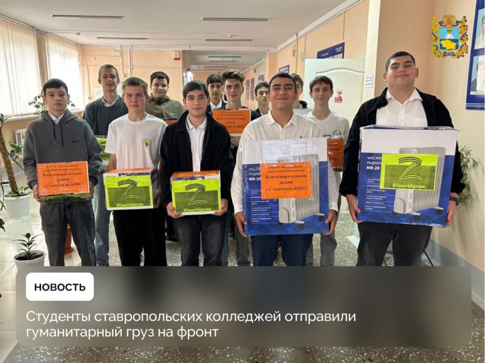 Учащиеся и преподаватели колледжей, подведомственных минпрому Ставрополья, продолжают помогать бойцам СВО