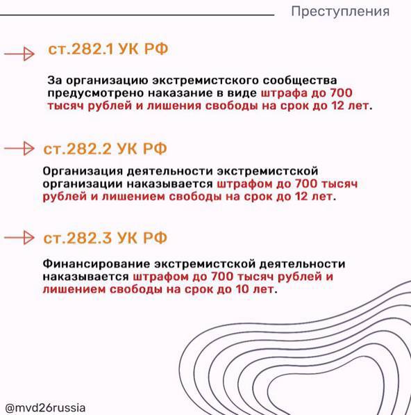 Полиция Ессентуков напоминает об административной и уголовной ответственности за действия экстремистского характера Полиция Ессентуков напоминает об административной и уголовной ответственности за действия экстремистского характера