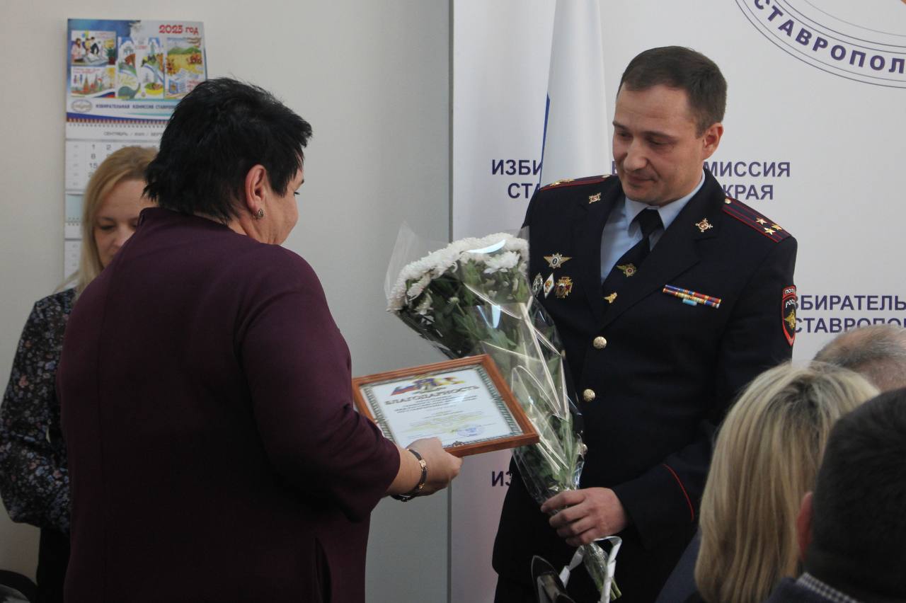 В Ставрополе полицейские вручили благодарности начальника краевого Главка председателям избирательных комиссий региональной столицы В Ставрополе полицейские вручили благодарности начальника краевого Главка председателям избирательных комиссий региональной столицы