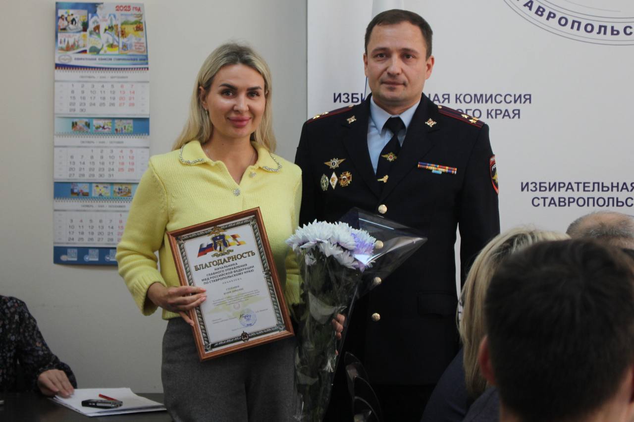 В Ставрополе полицейские вручили благодарности начальника краевого Главка председателям избирательных комиссий региональной столицы В Ставрополе полицейские вручили благодарности начальника краевого Главка председателям избирательных комиссий региональной столицы