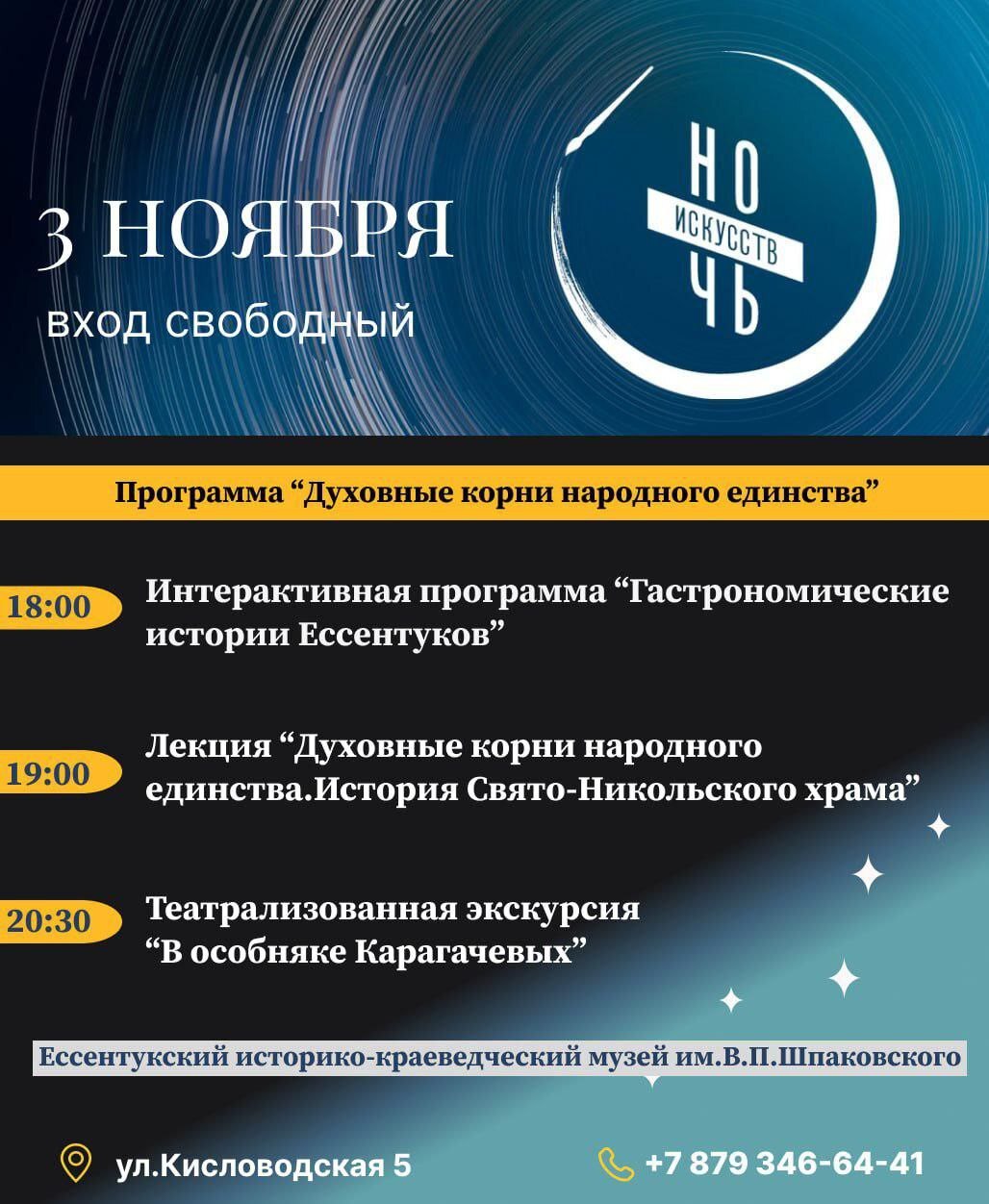 Приглашаем на «Ночь искусств» в Ессентуках! Приглашаем на «Ночь искусств» в Ессентуках!