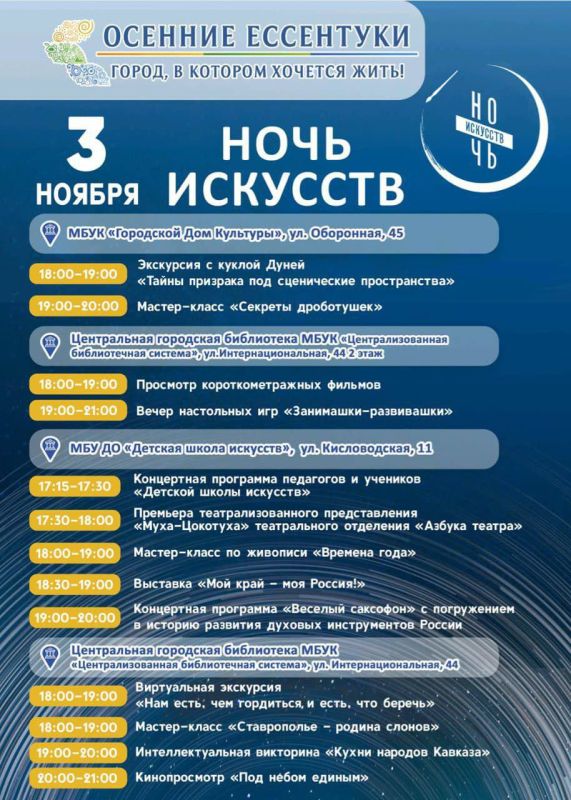 Предстоящие мероприятия в Ессентуках!