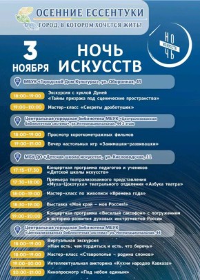 Предстоящие мероприятия в Ессентуках!