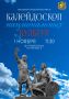 В преддверии Дня народного единства в культурном пространстве «Ставрополец» пройдет ежегодный городской фестиваль «Калейдоскоп национальных культур»