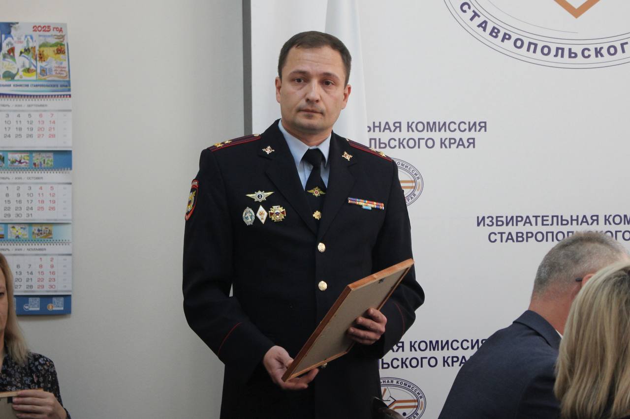 В Ставрополе полицейские вручили благодарности начальника краевого Главка председателям избирательных комиссий региональной столицы В Ставрополе полицейские вручили благодарности начальника краевого Главка председателям избирательных комиссий региональной столицы