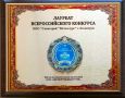 Санатории Ессентуков — лауреаты всероссийских конкурсов
