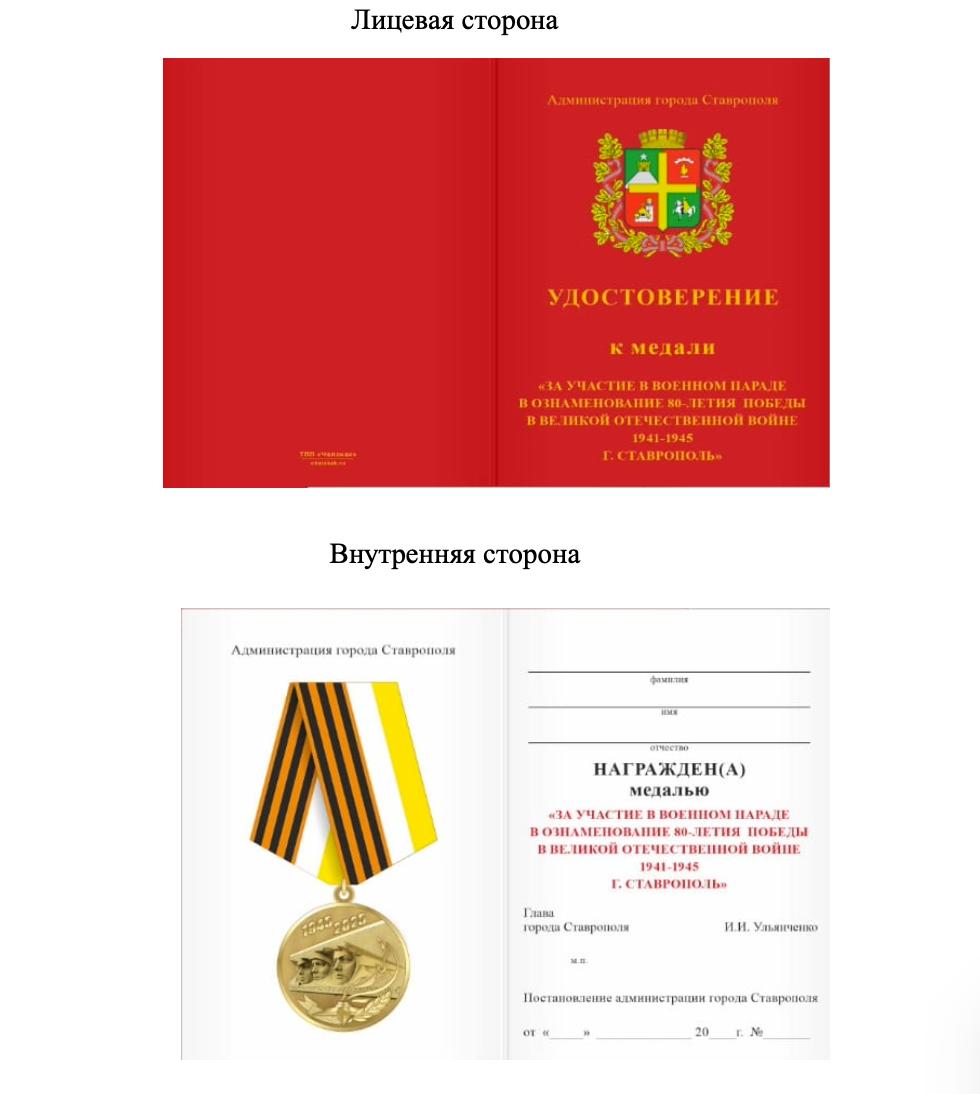 Участников парада Победы в Ставрополе наградят специальной медалью Участников парада Победы в Ставрополе наградят специальной медалью