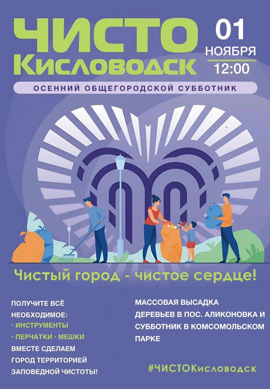 Евгений Моисеев: Дорогие жители и гости города-курорта!