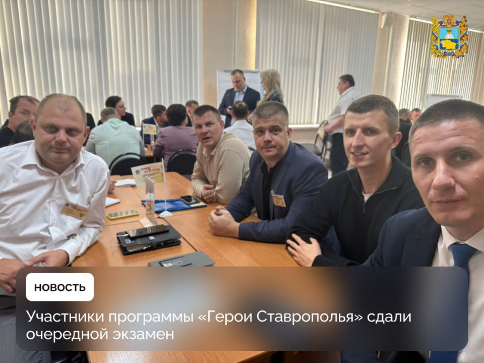 Участники региональной кадровой программы «Герои Ставрополья» успешно сдали экзамен по четвертому очному модулю «Современные технологии управления»
