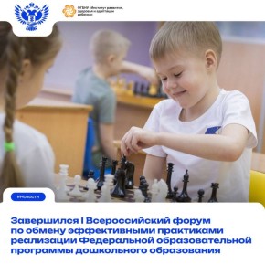 Более 10 000 экспертов определили лучшие практики развития дошкольного образования!