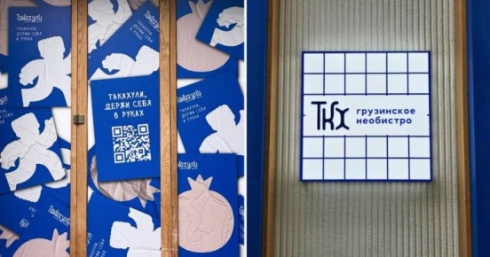 Скандальное название грузинского ресторана заменили после протестов местных жителей