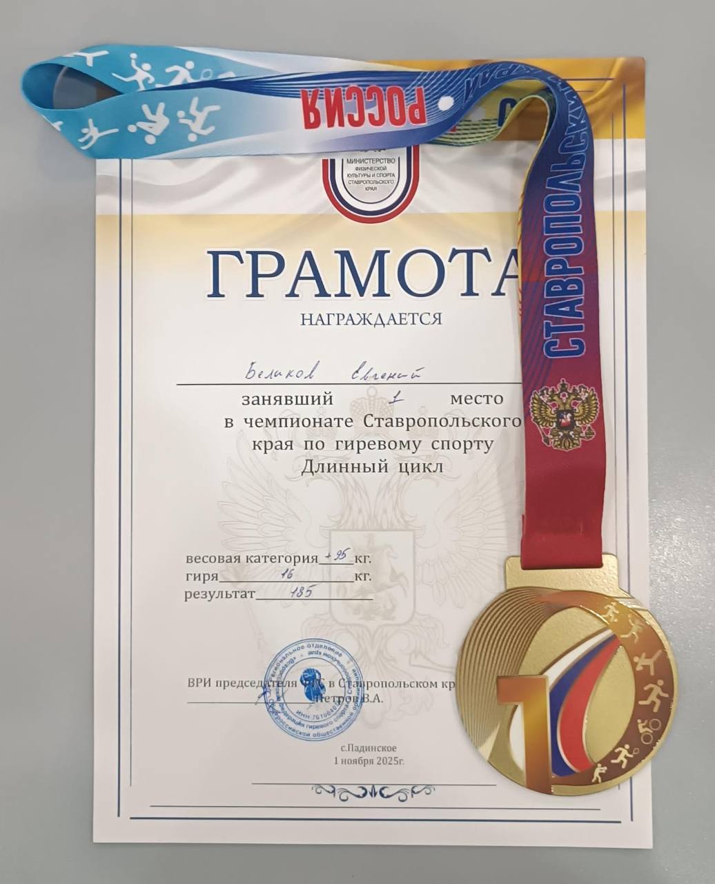 ПРЕПОДАВАТЕЛЬ ФИЛИАЛА СГПИ В Г. ЕССЕНТУКИ ЗАВОЕВАЛ ЗОЛОТО НА ЧЕМПИОНАТЕ СТАВРОПОЛЬСКОГО КРАЯ ПО ГИРЕВОМУ СПОРТУ ПРЕПОДАВАТЕЛЬ ФИЛИАЛА СГПИ В Г. ЕССЕНТУКИ ЗАВОЕВАЛ ЗОЛОТО НА ЧЕМПИОНАТЕ СТАВРОПОЛЬСКОГО КРАЯ ПО ГИРЕВОМУ СПОРТУ