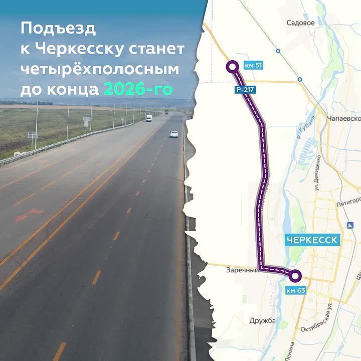 Расширяем до четырёх полос 12 км трассы Р-217 «Кавказ» в Карачаево-Черкесской Республике