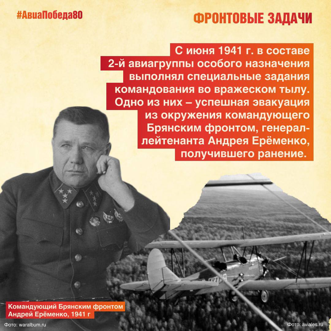 Сегодня в рубрике #АвиаПобеда80 вспоминаем пилота 2-й авиационной группы особого назначения Павла Тарасовича Кашубу Сегодня в рубрике #АвиаПобеда80 вспоминаем пилота 2-й авиационной группы особого назначения Павла Тарасовича Кашубу