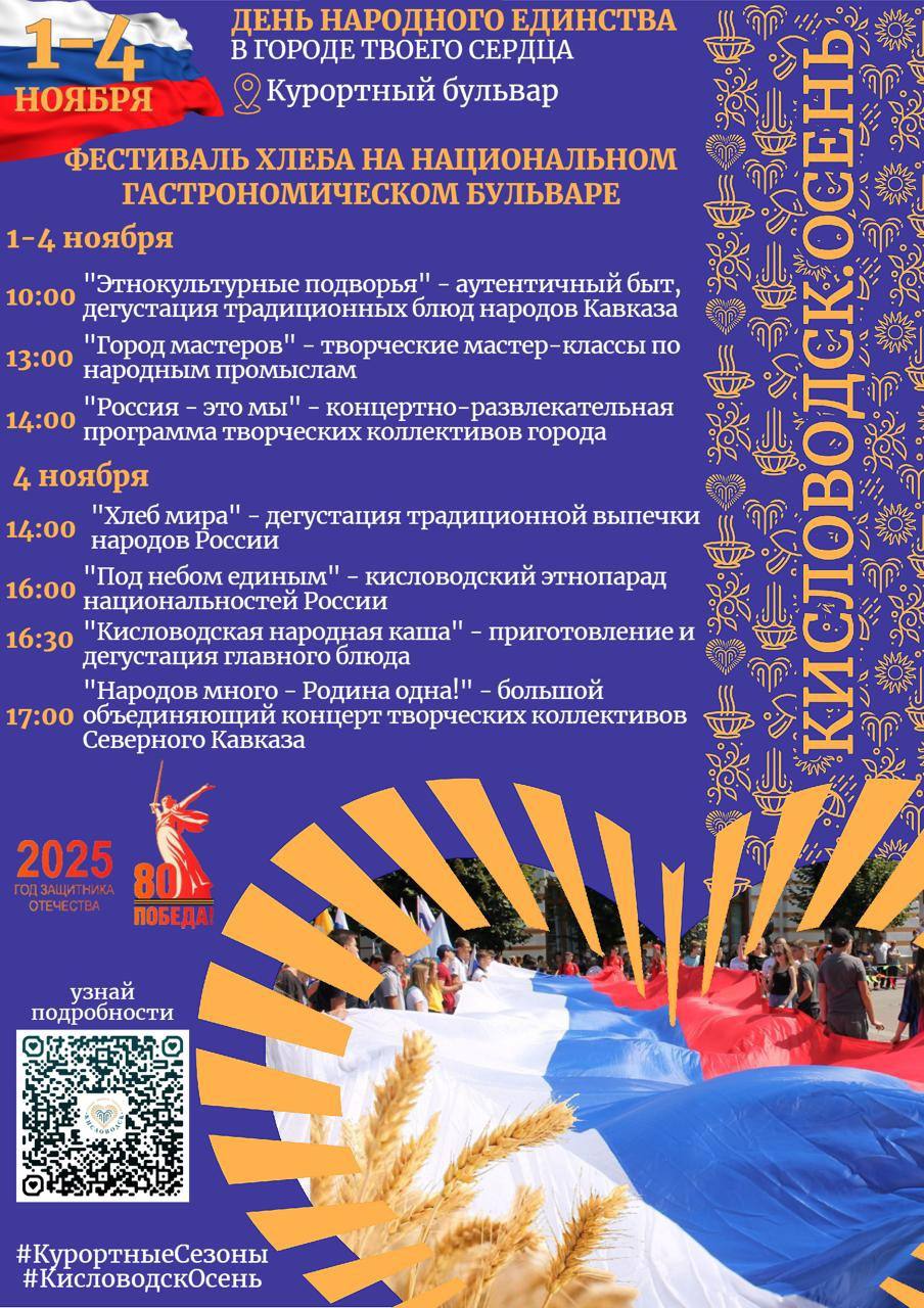 Евгений Моисеев: Советую завтра, 4 ноября, обязательно с друзьями, семьями, посетить в Кисловодске Фестиваль национального хлеба!