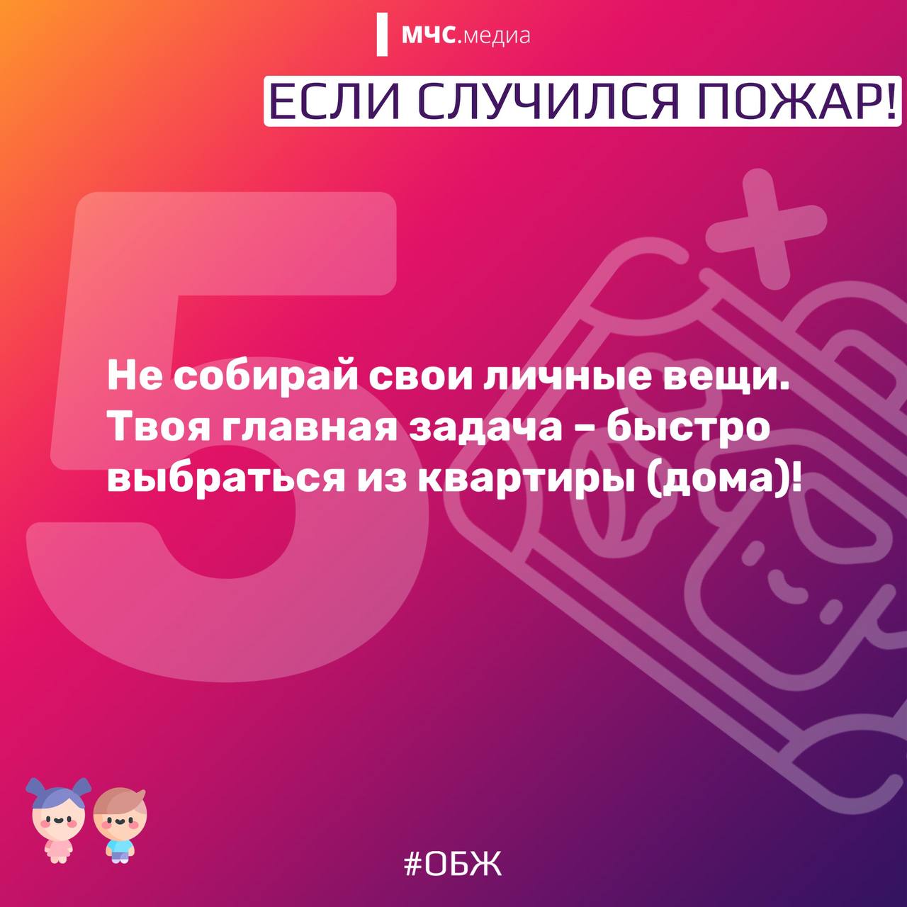 Научи ребенка действовать правильно при пожаре Научи ребенка действовать правильно при пожаре