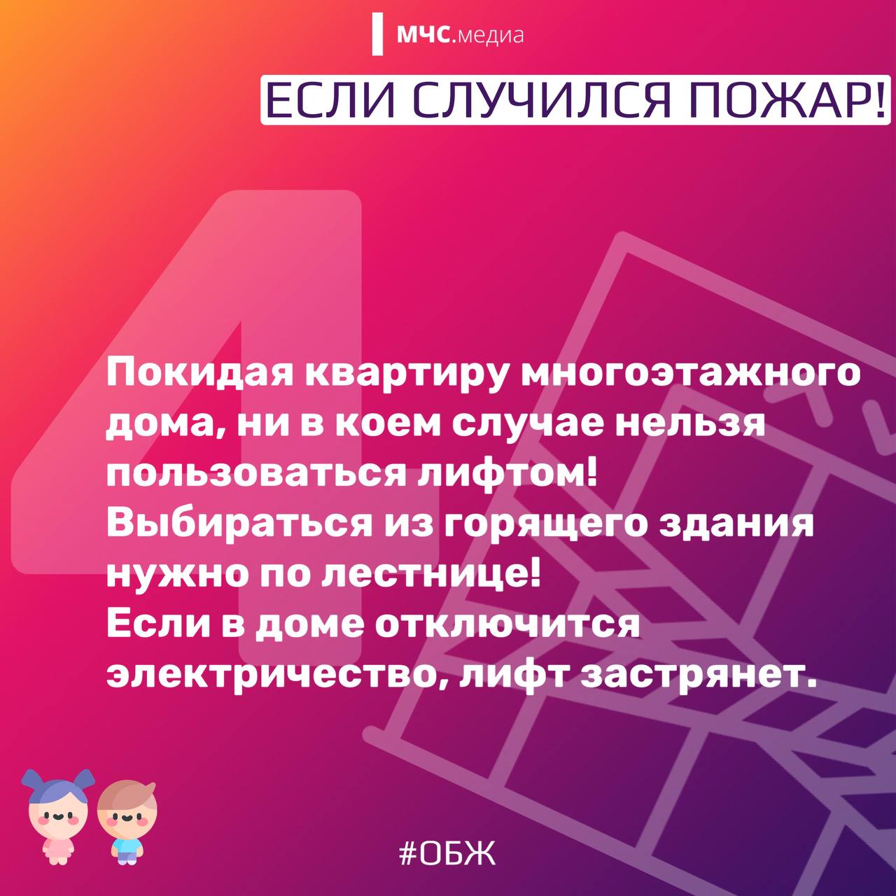 Научи ребенка действовать правильно при пожаре Научи ребенка действовать правильно при пожаре