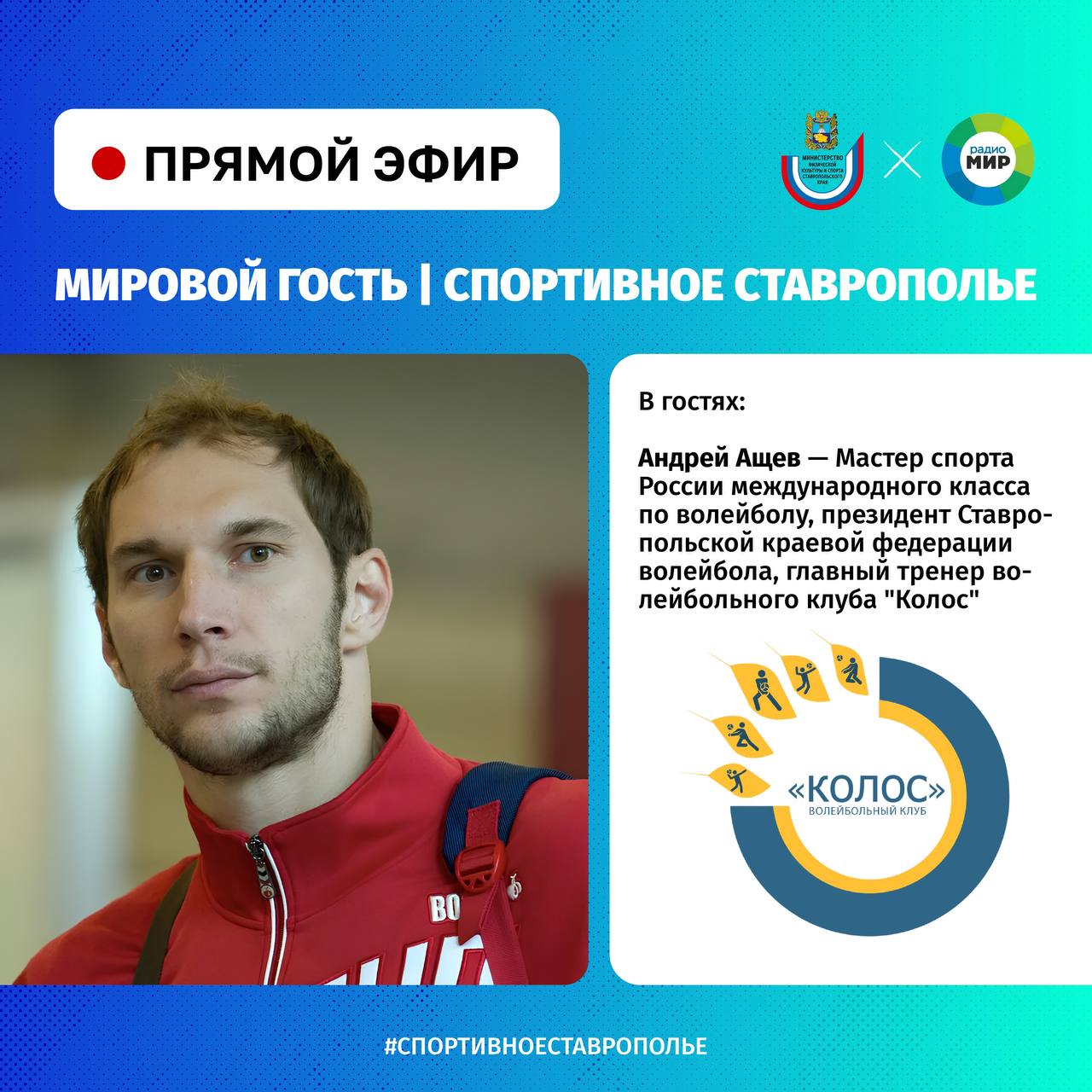 «Мировой гость. Спортивное Ставрополье»: дубль 40!